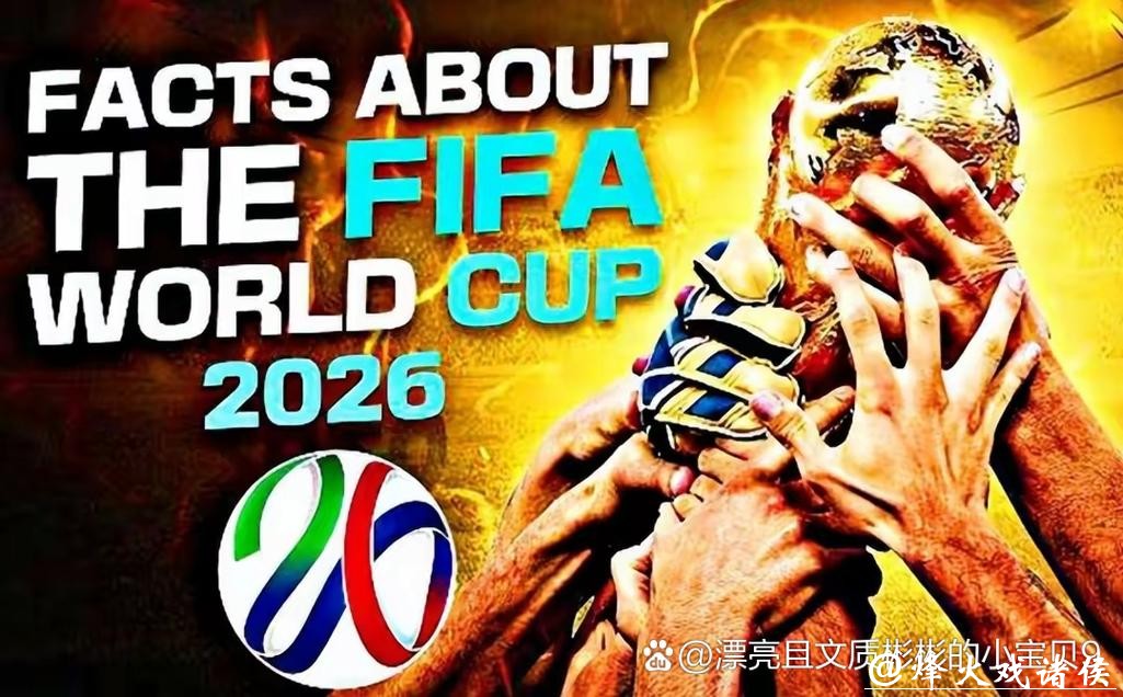 2026年世界杯直播在线观看入口大全 2026年世界杯直播在线观看入口大全