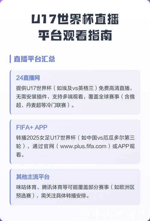 免费观看世界杯预选赛直播平台推荐