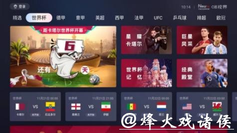 精彩世界杯手机直播全攻略