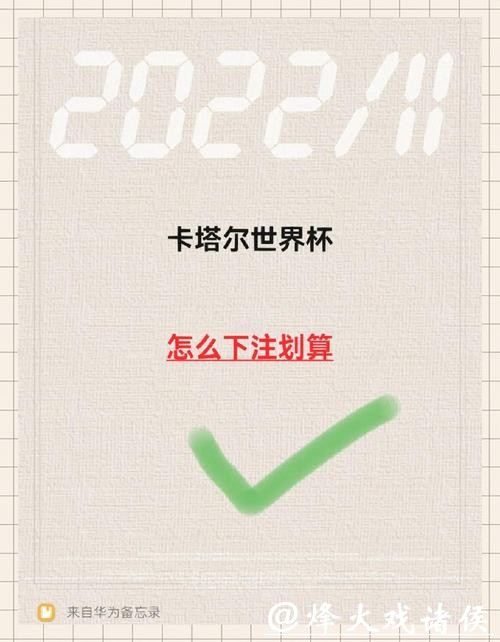 世界杯下注技巧分析